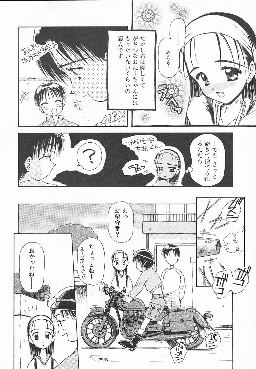 [うさみ優] おやつな時間