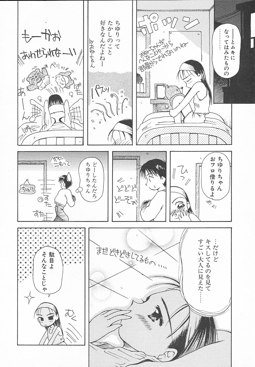 [うさみ優] おやつな時間