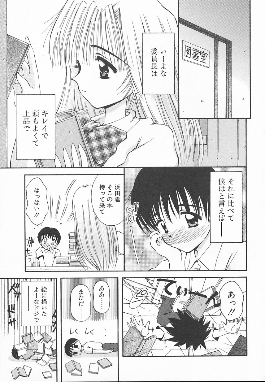 [うさみ優] おやつな時間