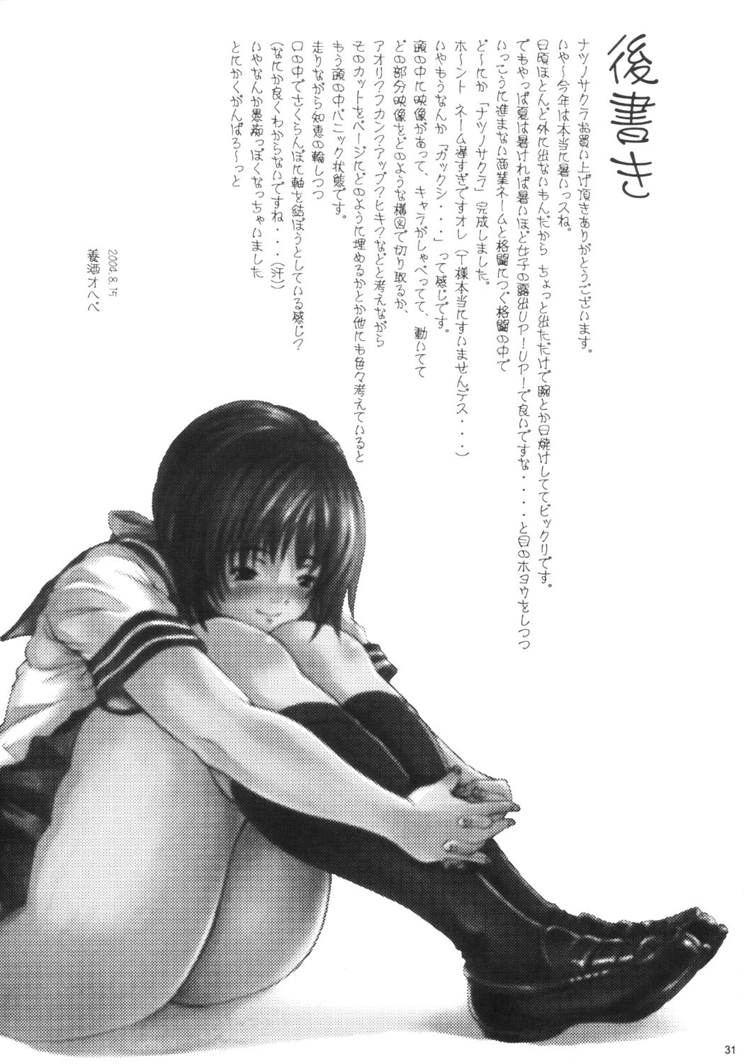 (C66) [甘酒鳩商店 (養酒オヘペ)] ナツノサクラ (デッド・オア・アライブ)
