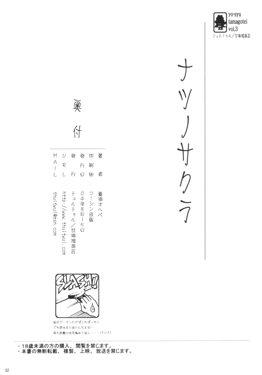 (C66) [甘酒鳩商店 (養酒オヘペ)] ナツノサクラ (デッド・オア・アライブ)