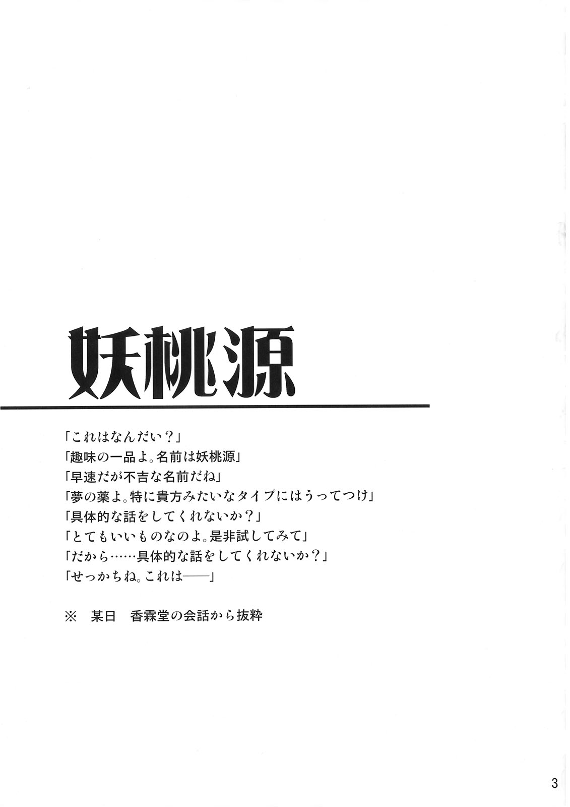 【山本堂楽がきし】-あなたとうげん