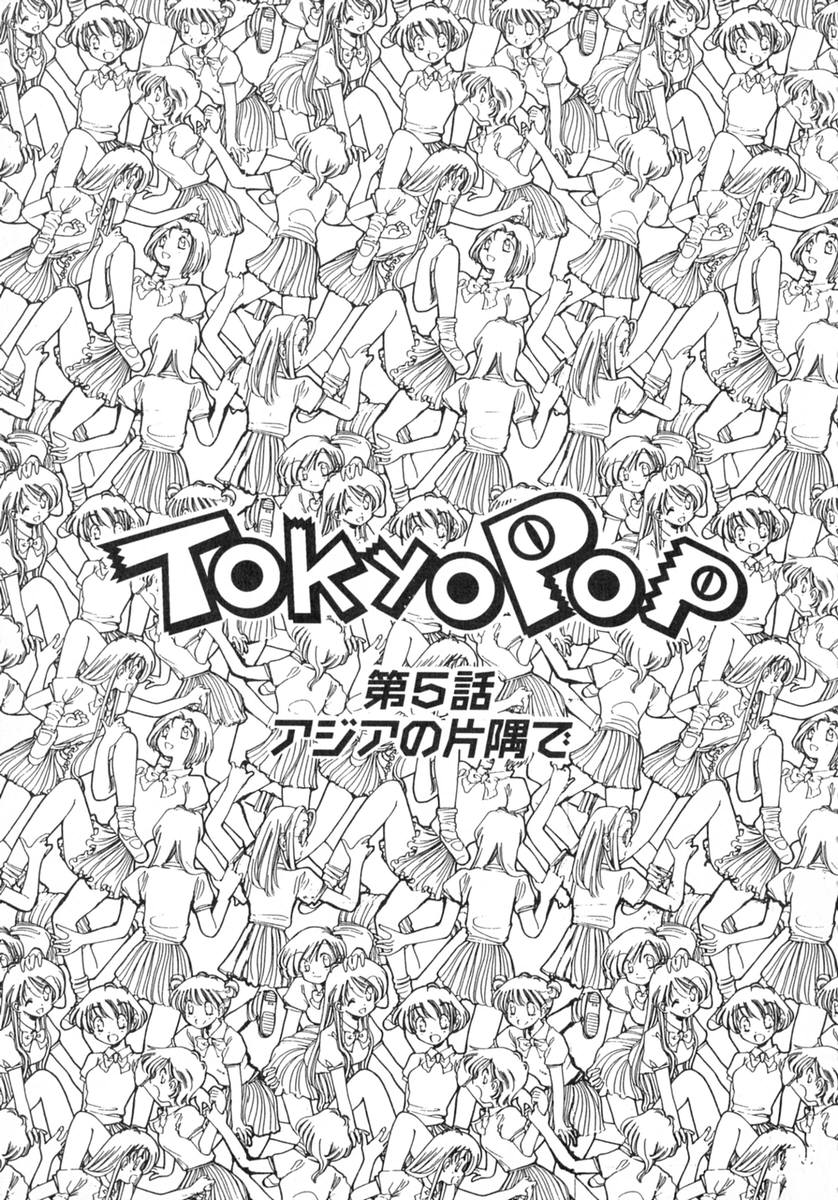 [井上眞改] TOKYO POP