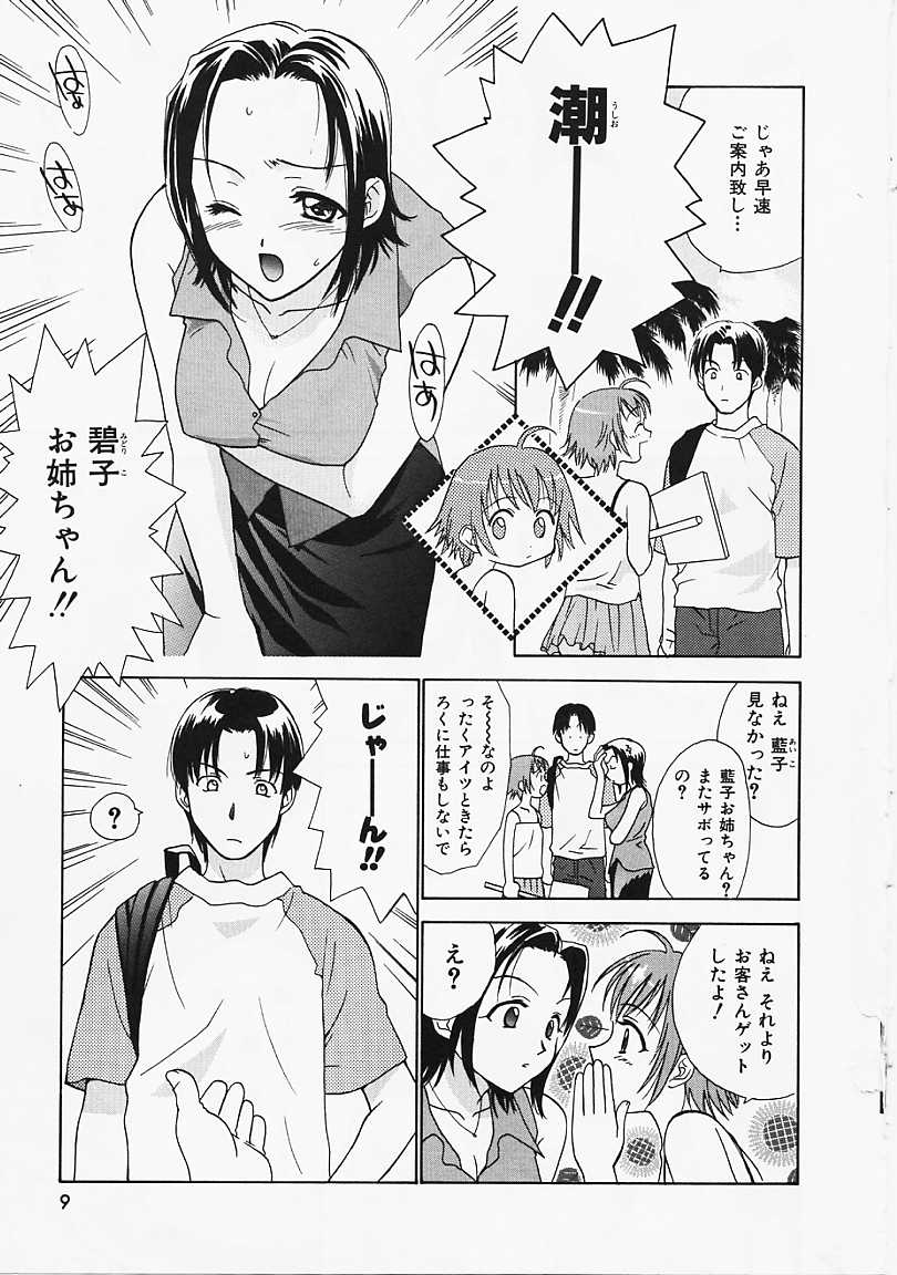 [二階堂みつき] なぎパラ