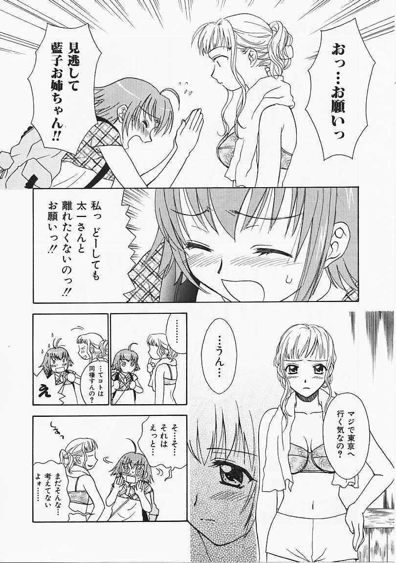 [二階堂みつき] なぎパラ