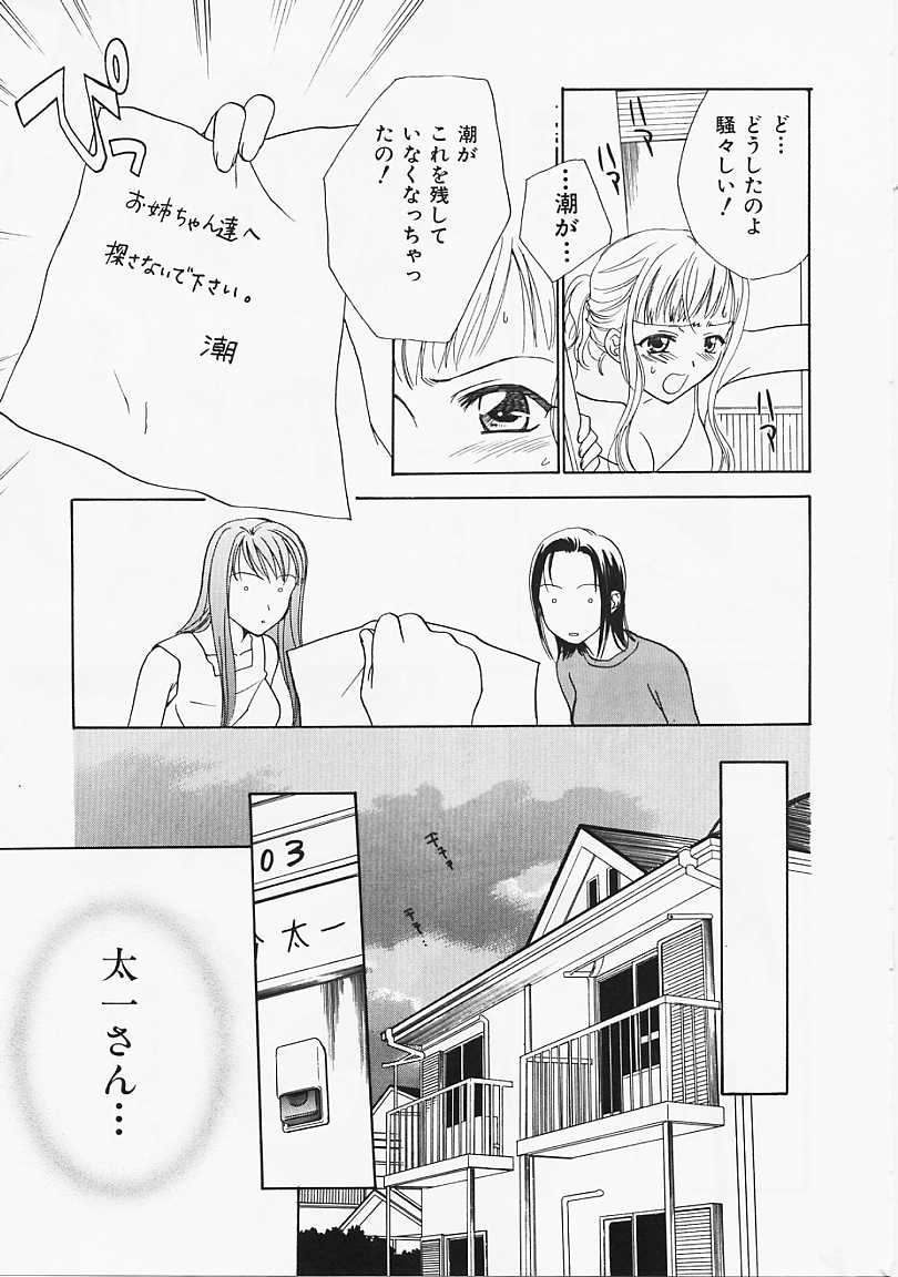 [二階堂みつき] なぎパラ