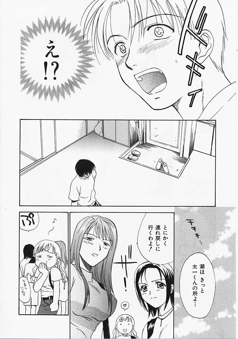 [二階堂みつき] なぎパラ