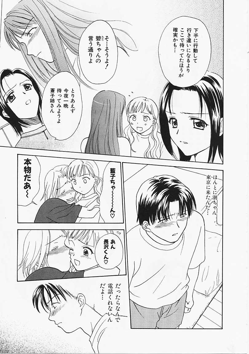 [二階堂みつき] なぎパラ