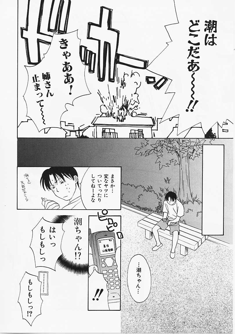 [二階堂みつき] なぎパラ