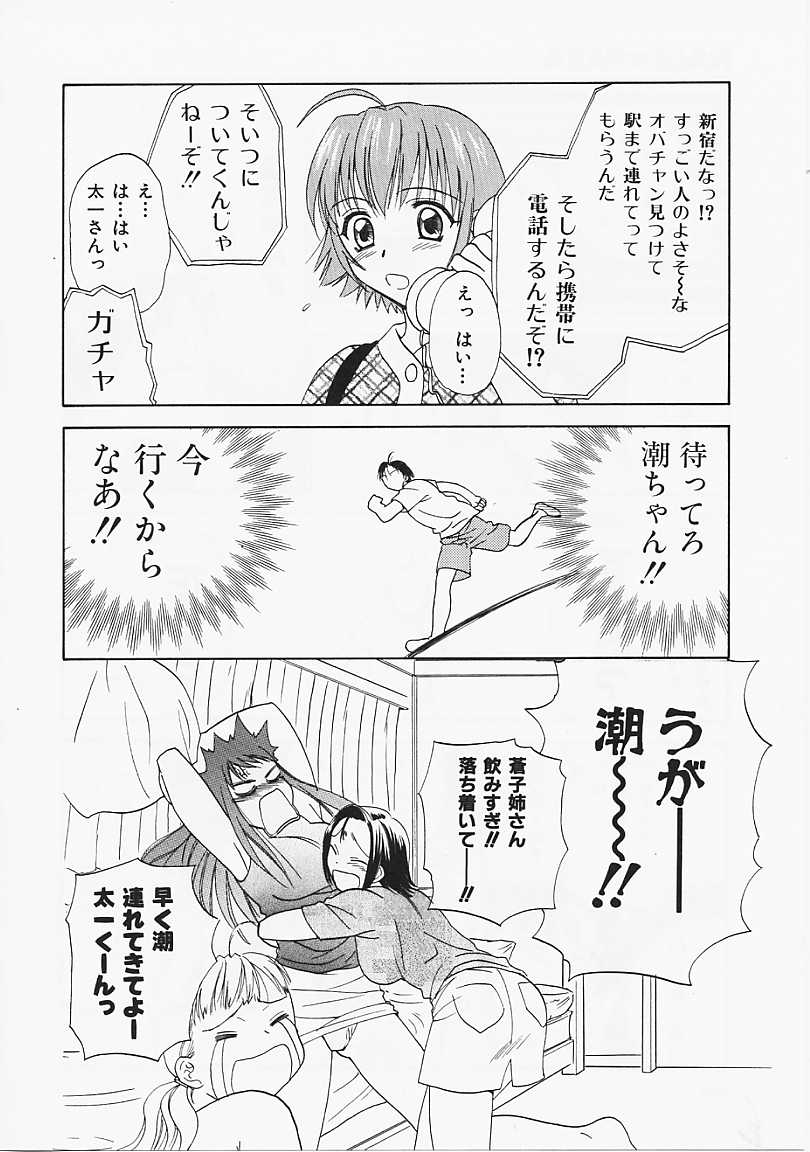 [二階堂みつき] なぎパラ