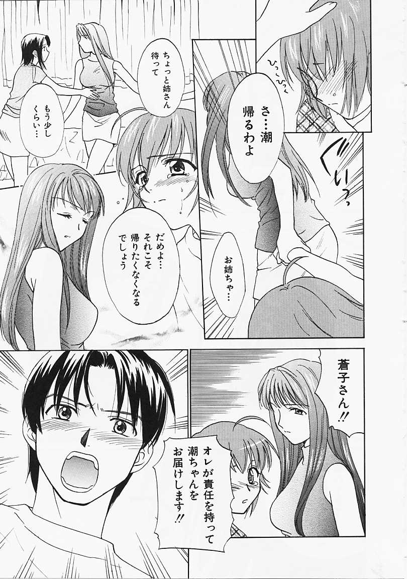 [二階堂みつき] なぎパラ