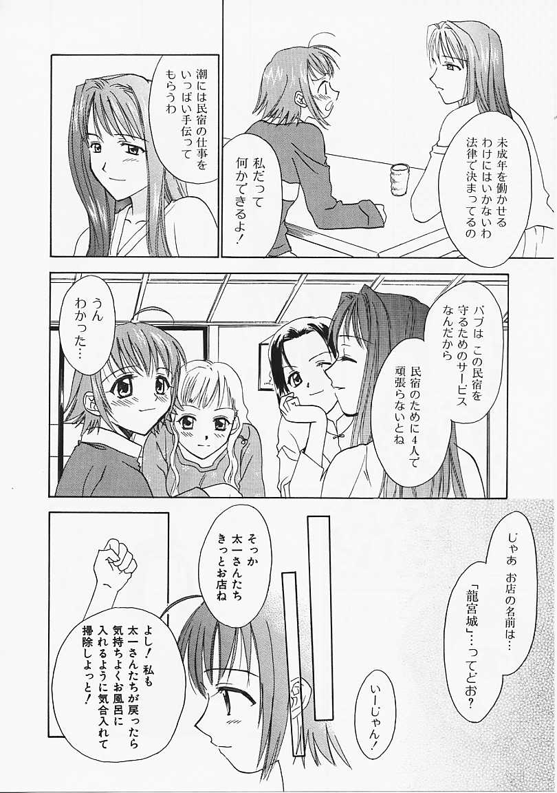 [二階堂みつき] なぎパラ