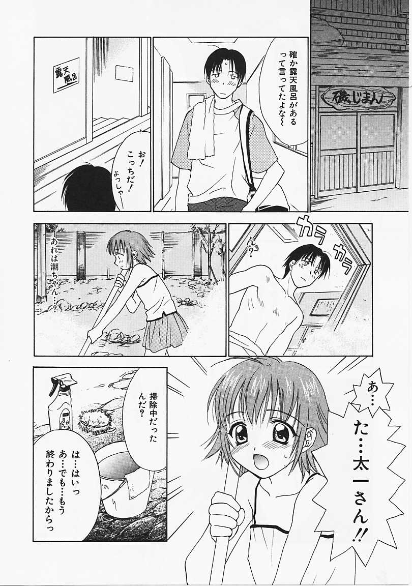 [二階堂みつき] なぎパラ