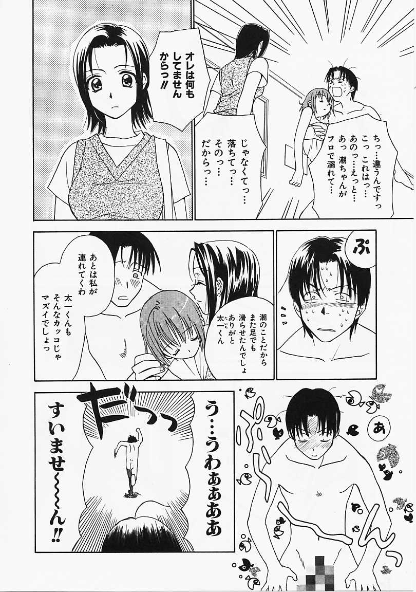 [二階堂みつき] なぎパラ