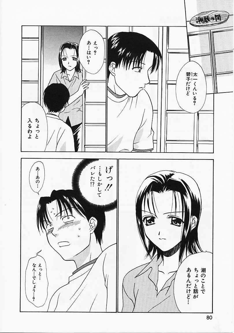 [二階堂みつき] なぎパラ