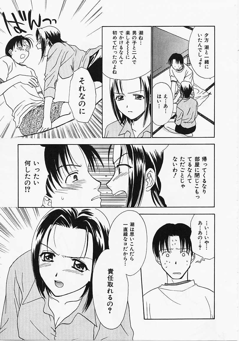 [二階堂みつき] なぎパラ