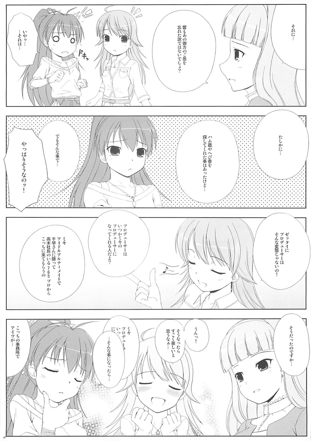 (C76) [童話建設 (野村輝弥)] BAD COMMUNICATION? 07 (アイドルマスター)