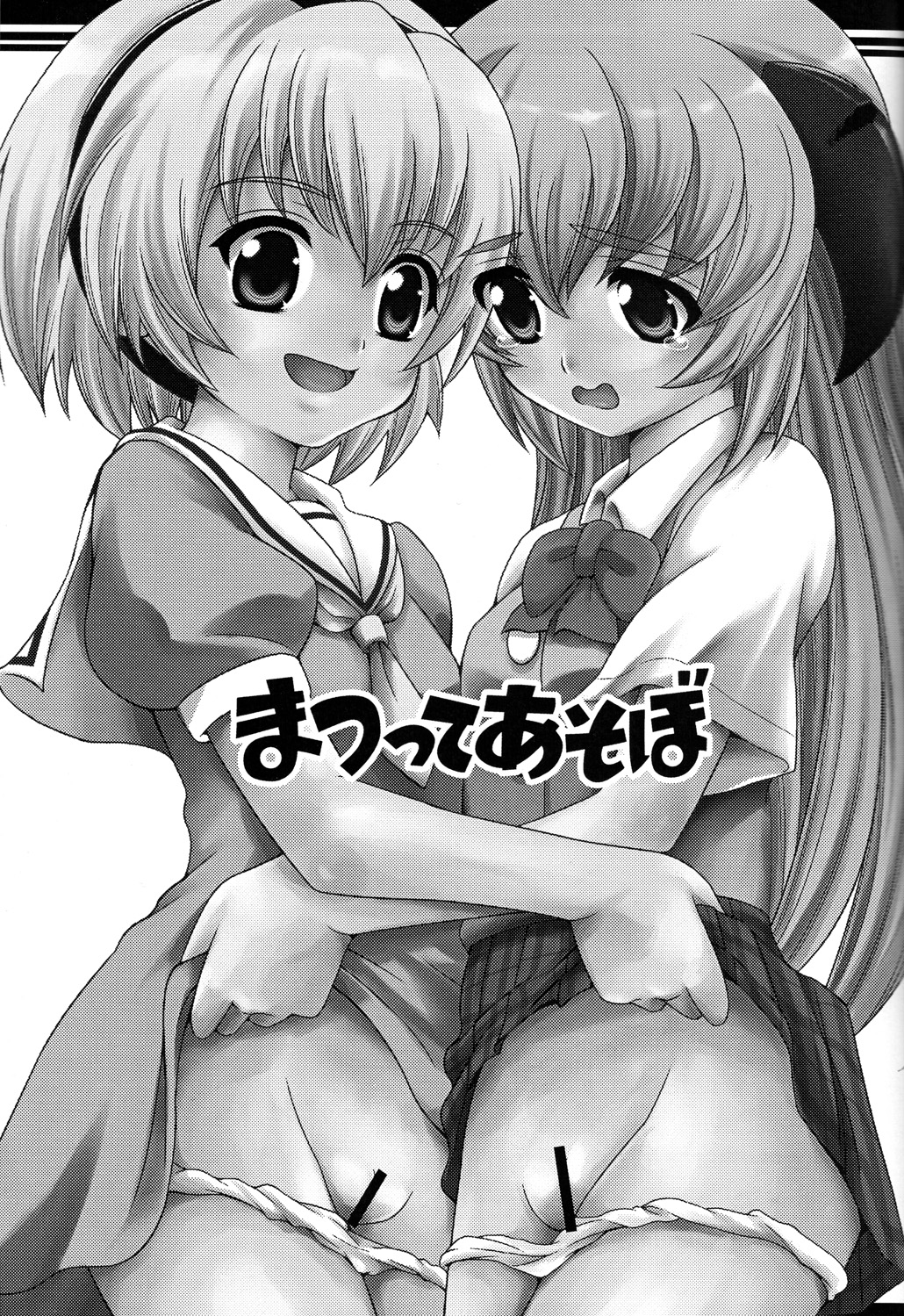 (ひぐらしのつどい3) [超ケミカル学園Z (幸瀬になる、山城一樹)] まつってあそぼ (ひぐらしのなく頃に)