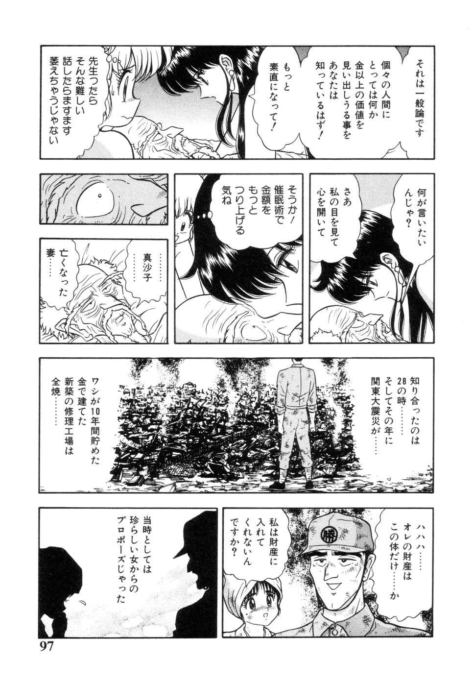 [飛鳥弓樹] 淫唇山脈 美人女医の憂鬱