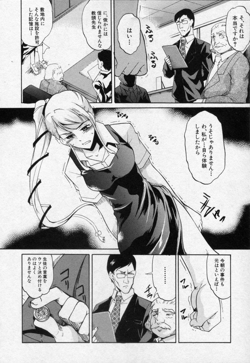 [天乃一水] デミウルゴス 全3話 (COMIC 真激 2009年10月号,12月号,2010年01月号)