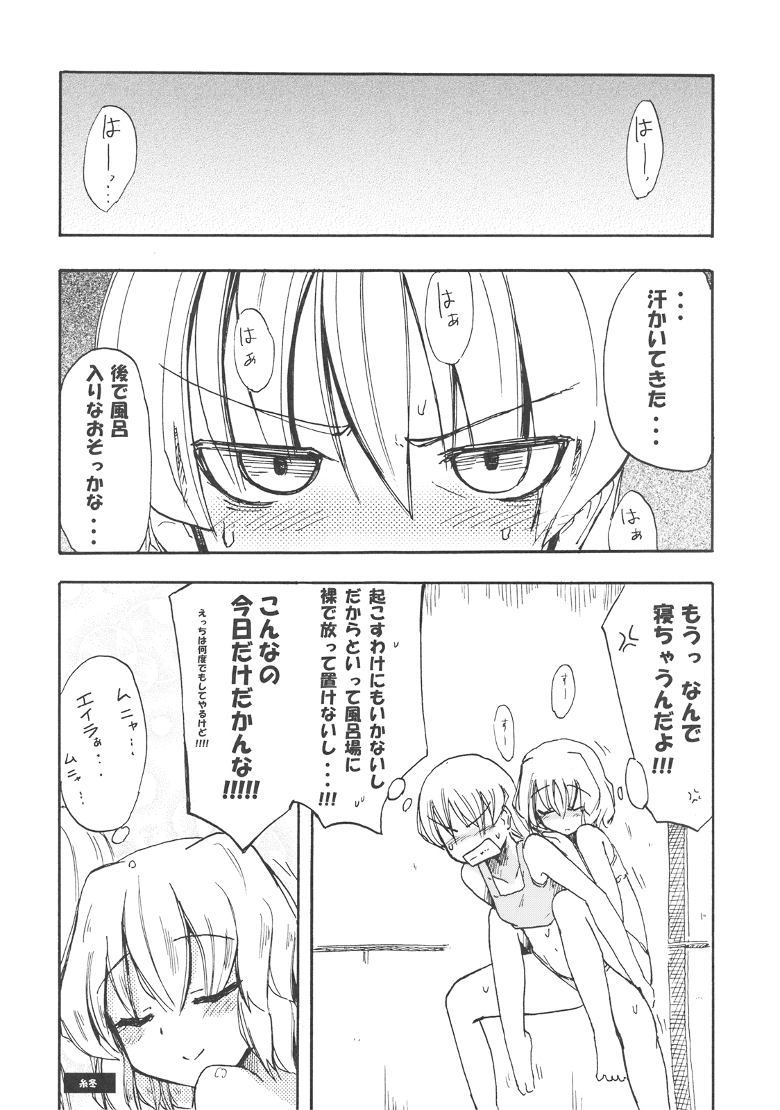 (みみけっと20) [ほむら屋 (焔すばる)] Kyo... KYOUDAKEDAKANNA!? (ストライクウィッチーズ)