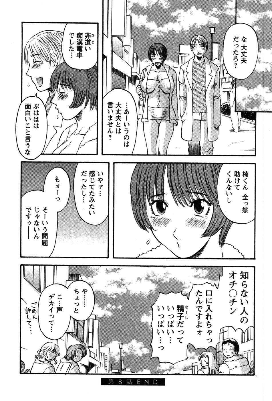 [かわもりみさき] 何にも知らない