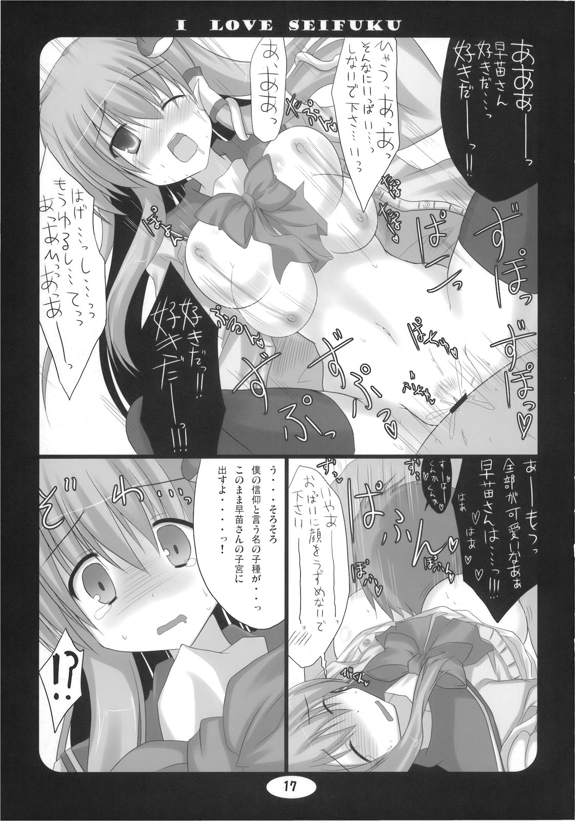 (紅楼夢5) [推定部員 (そーいち)] I LOVE SEIFUKU (東方Project)