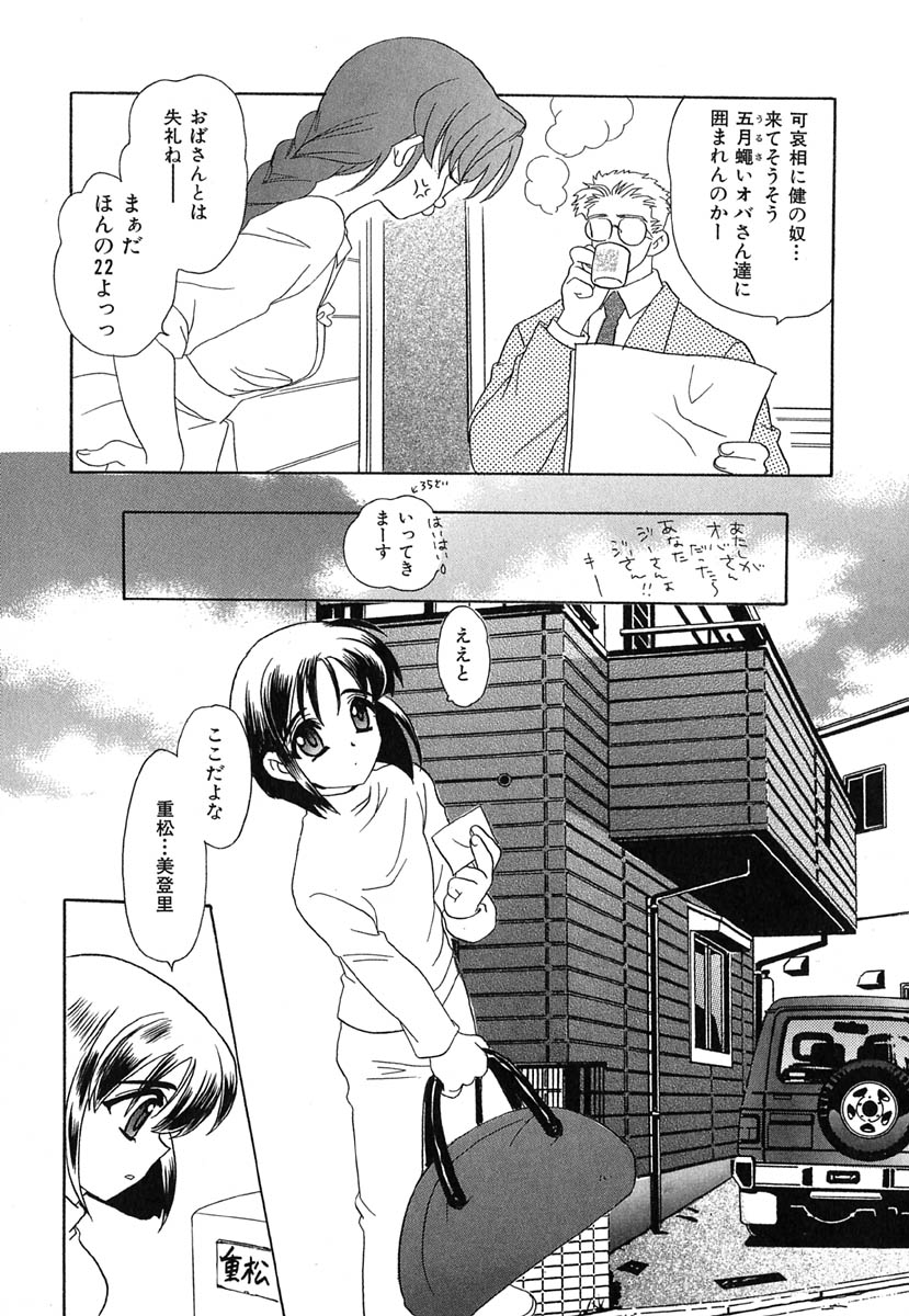 [金目鯛ぴんく] あの娘はスキャンダル