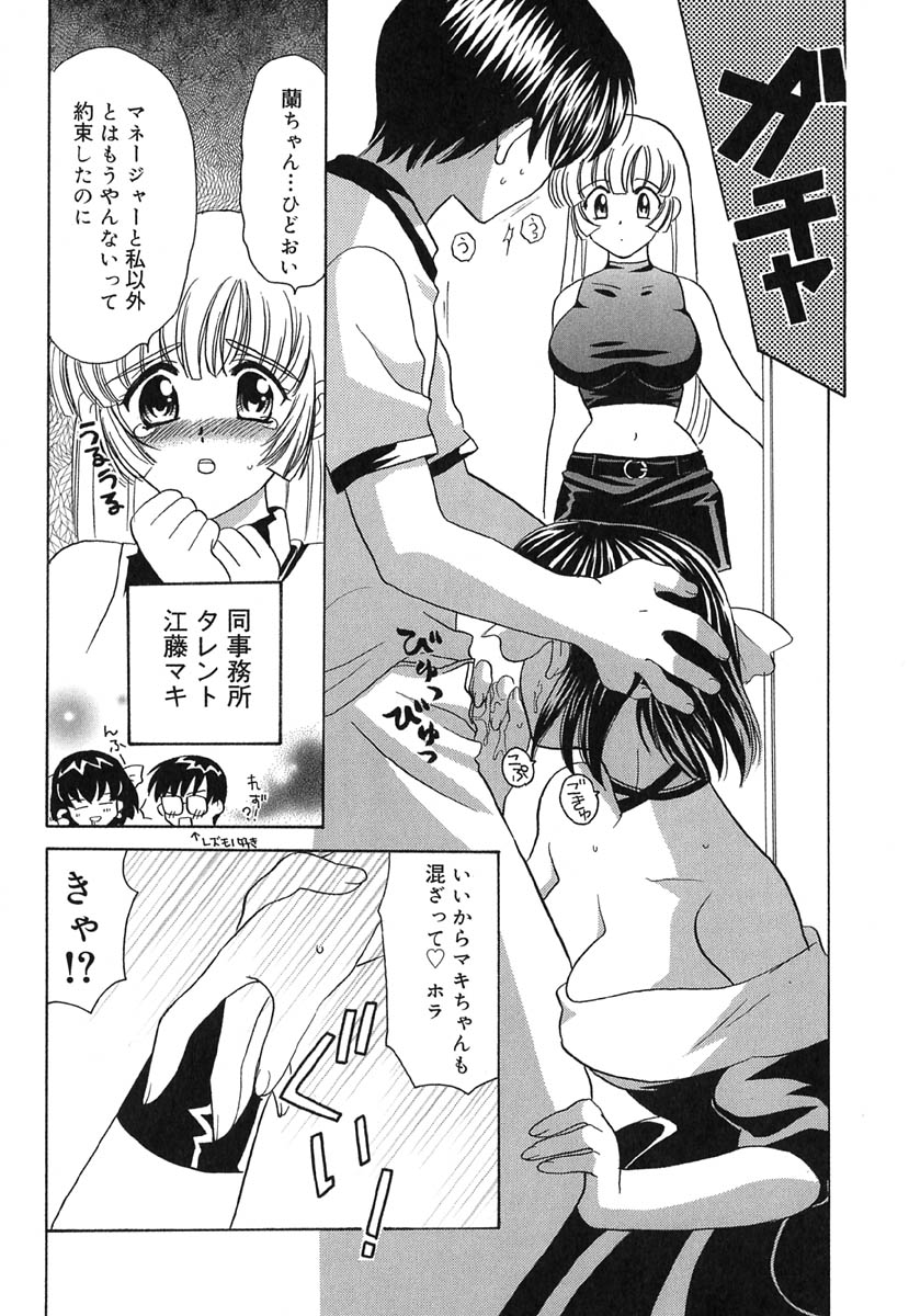 [金目鯛ぴんく] あの娘はスキャンダル