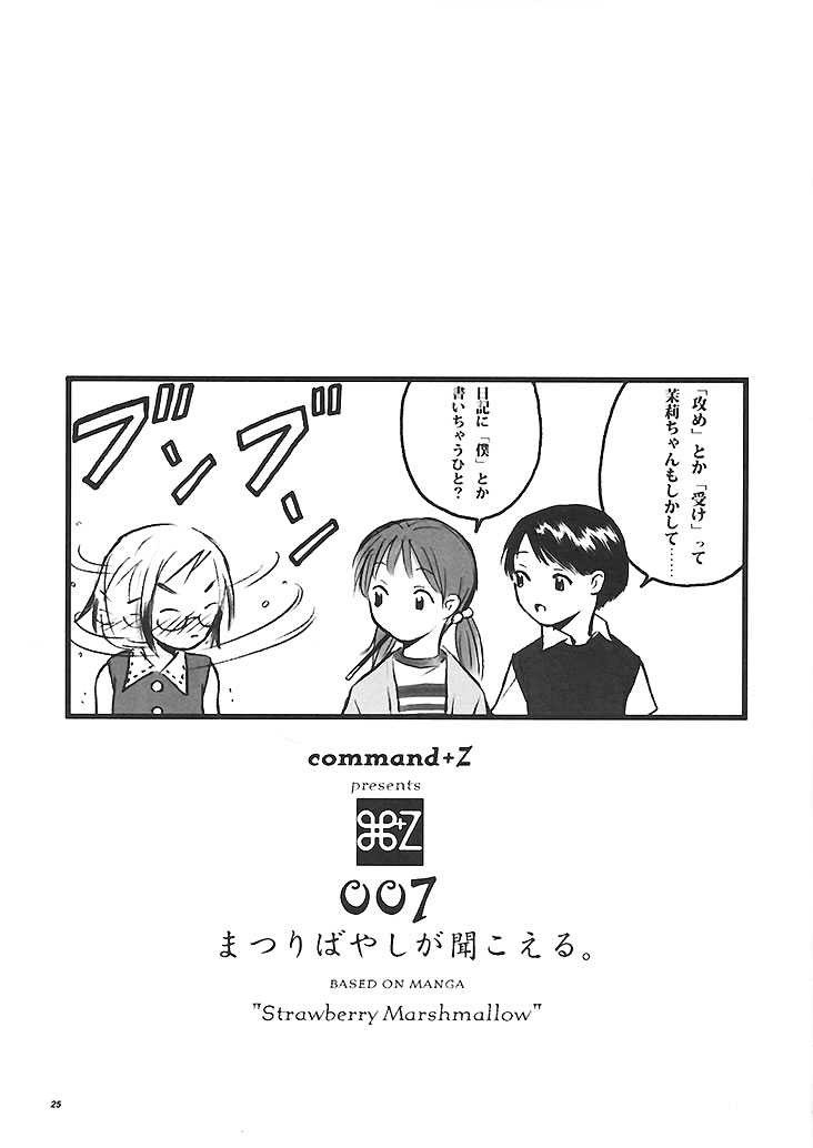 (サンクリ20) [Command+Z (あるまじろう)] 007 まつりばやしが聞こえる。 (苺ましまろ)