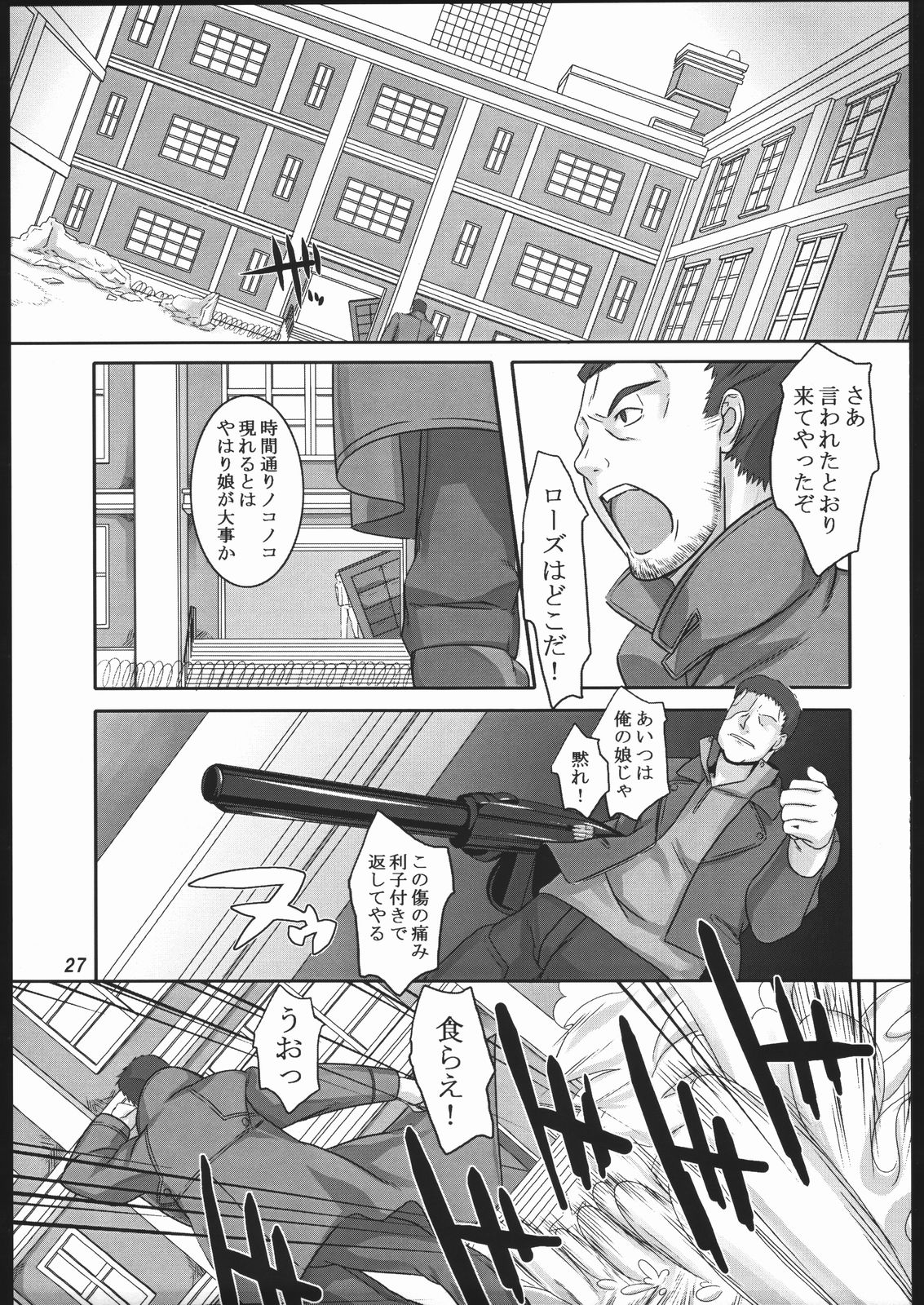 (サンクリ31) [喜劇万歳 (鈴原考樹)] 青薔薇散る (ソルティレイ)