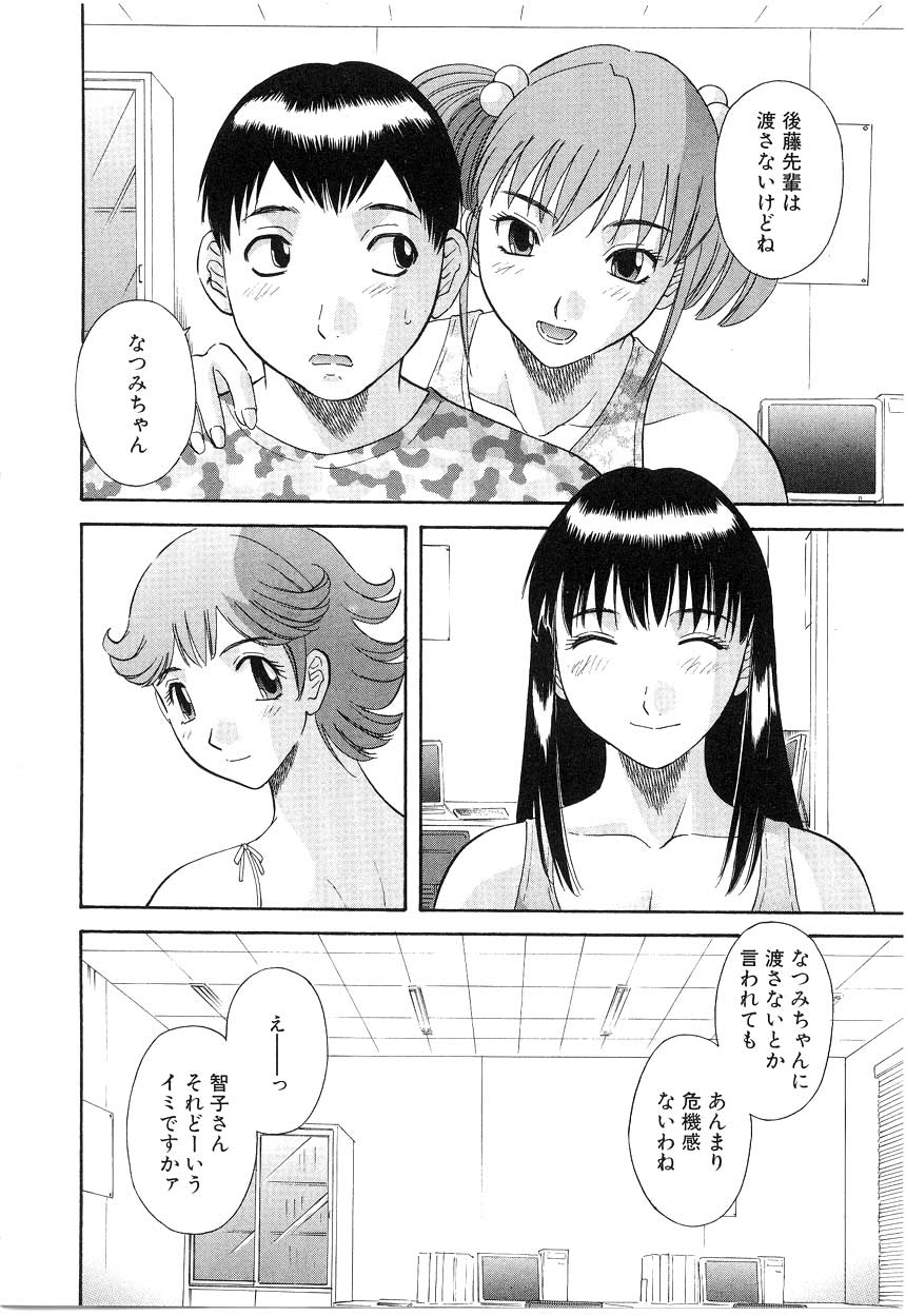 [かわもりみさき] お姉さまにお願いっ！ 第05巻