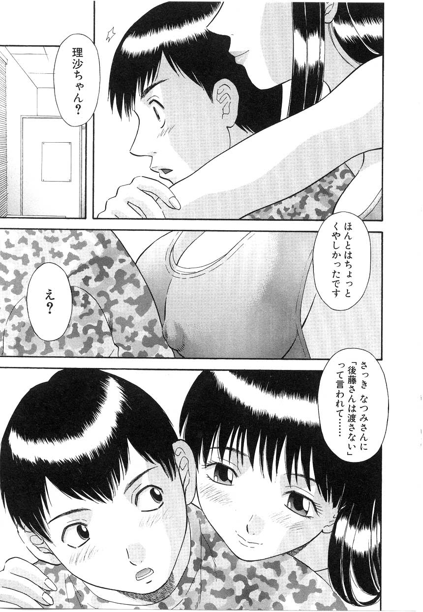 [かわもりみさき] お姉さまにお願いっ！ 第05巻