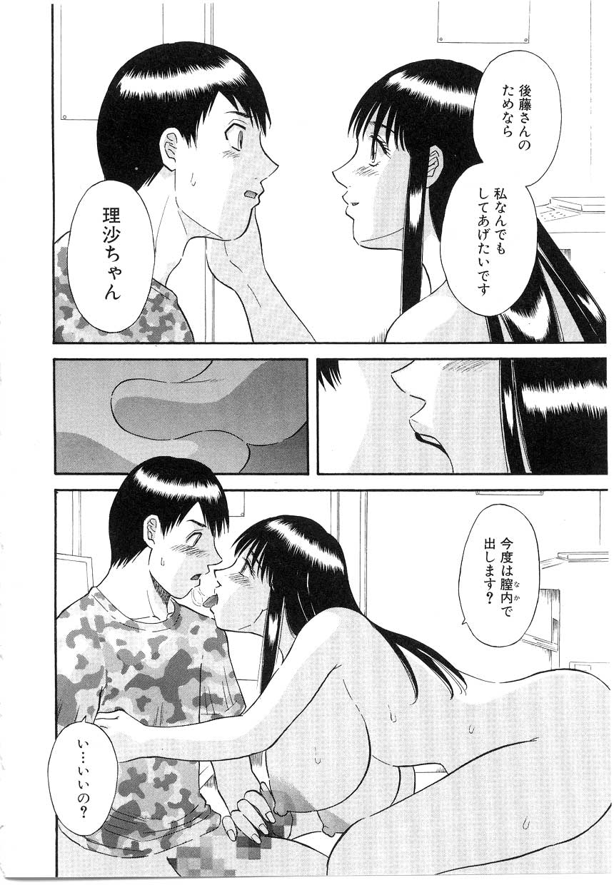 [かわもりみさき] お姉さまにお願いっ！ 第05巻