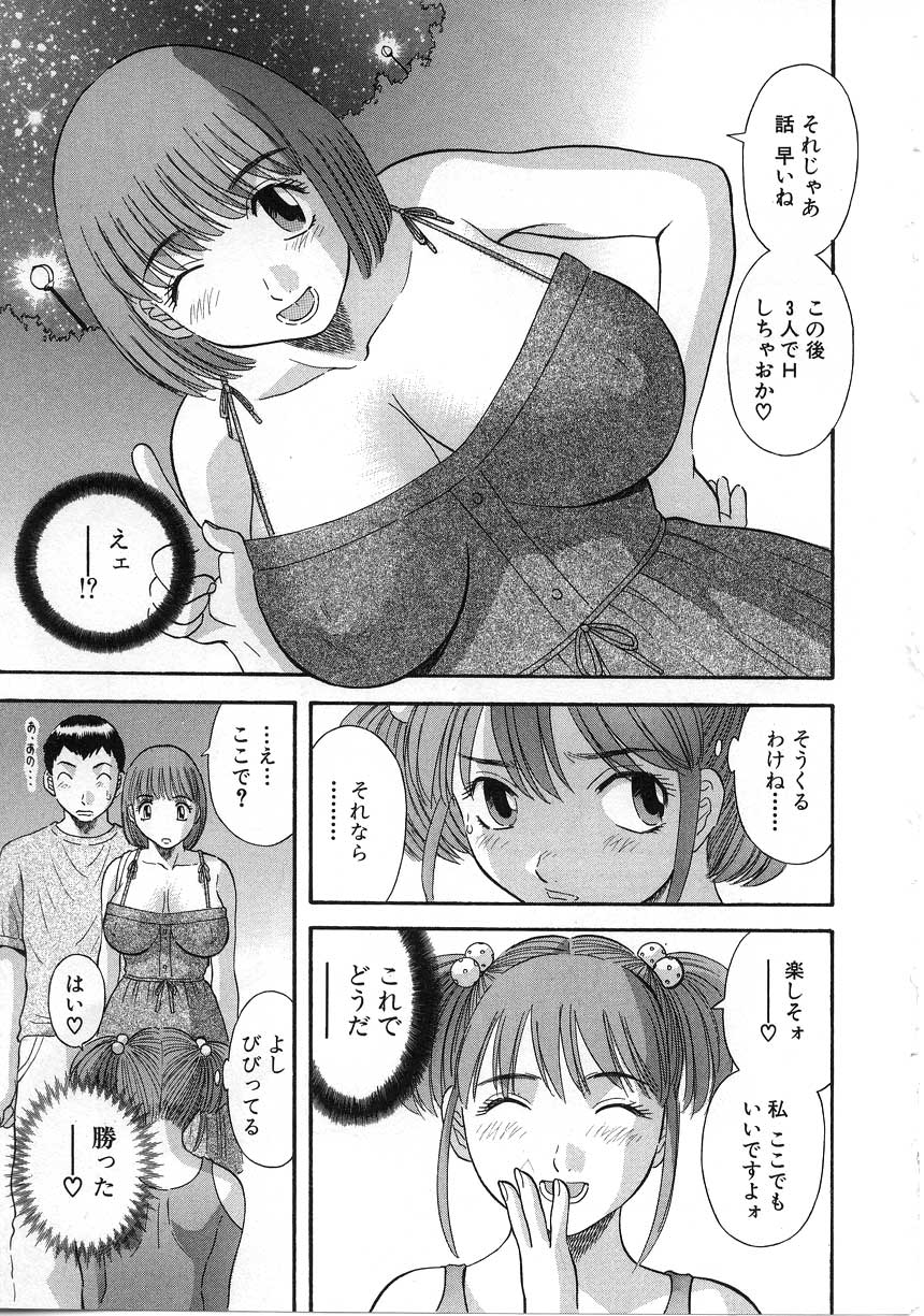 [かわもりみさき] お姉さまにお願いっ！ 第05巻