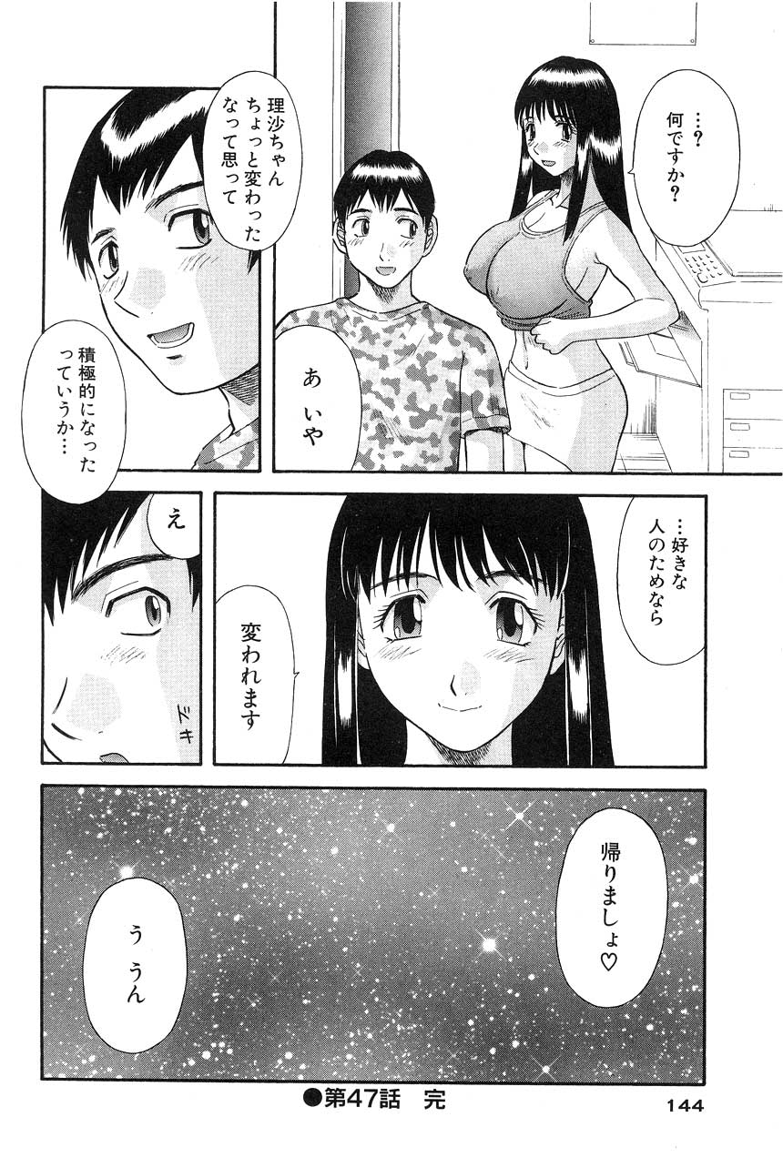 [かわもりみさき] お姉さまにお願いっ！ 第05巻