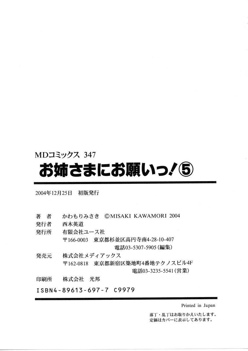 [かわもりみさき] お姉さまにお願いっ！ 第05巻