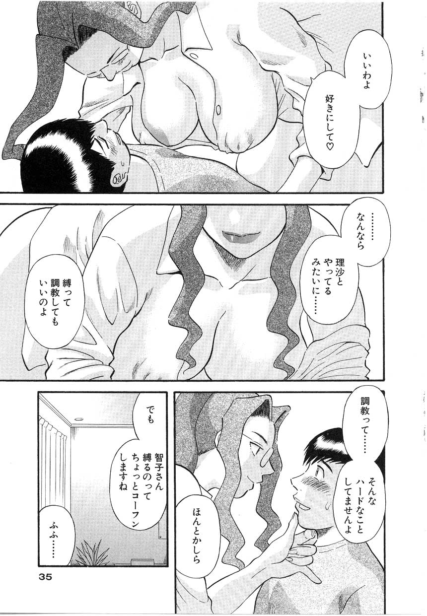 [かわもりみさき] お姉さまにお願いっ！ 第05巻