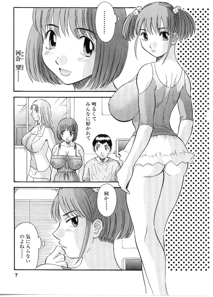 [かわもりみさき] お姉さまにお願いっ！ 第05巻