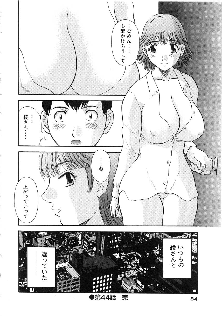 [かわもりみさき] お姉さまにお願いっ！ 第05巻