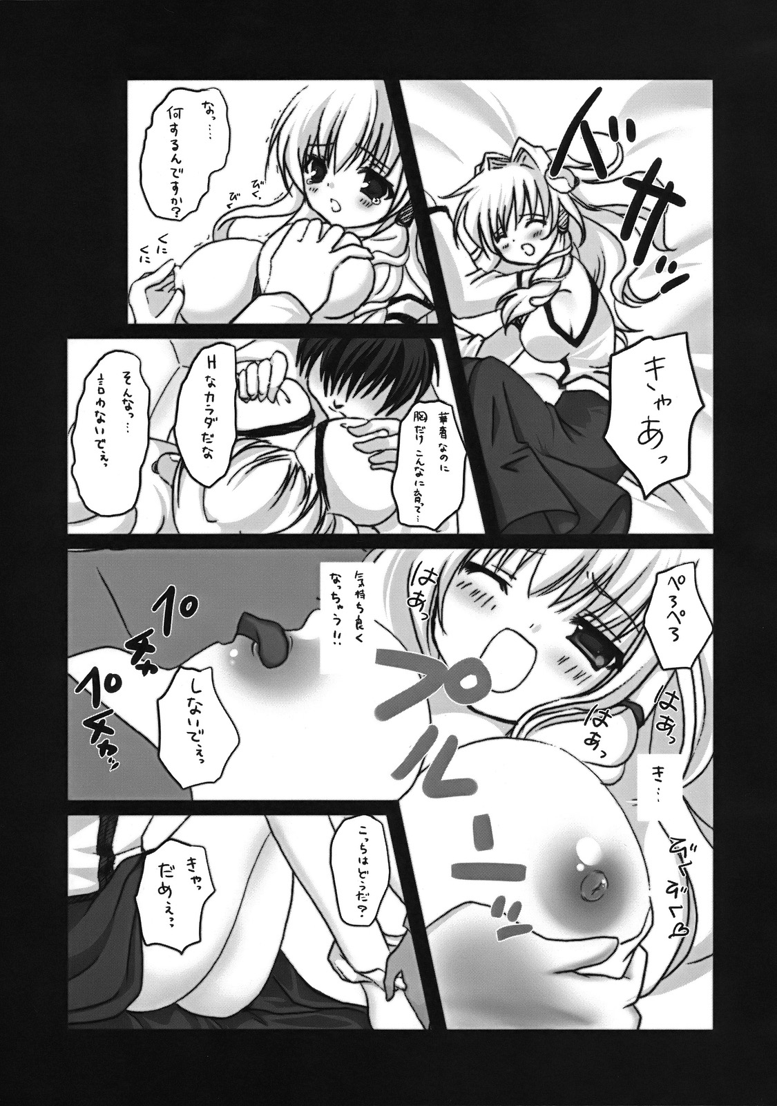 (COMIC1☆3) [きのこのみ (kino, konomi)] 早苗の苗床 (東方Project)