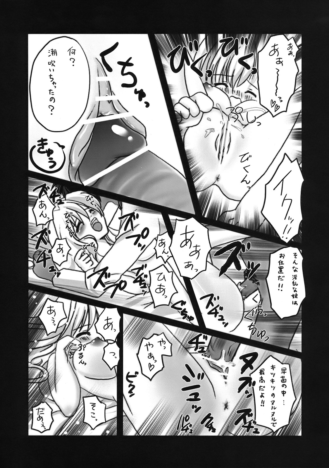 (COMIC1☆3) [きのこのみ (kino, konomi)] 早苗の苗床 (東方Project)