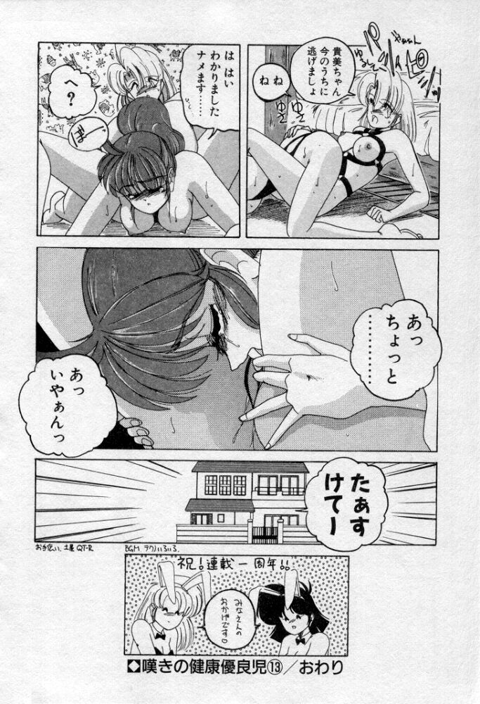 [完顔阿骨打] 嘆きの健康優良児２