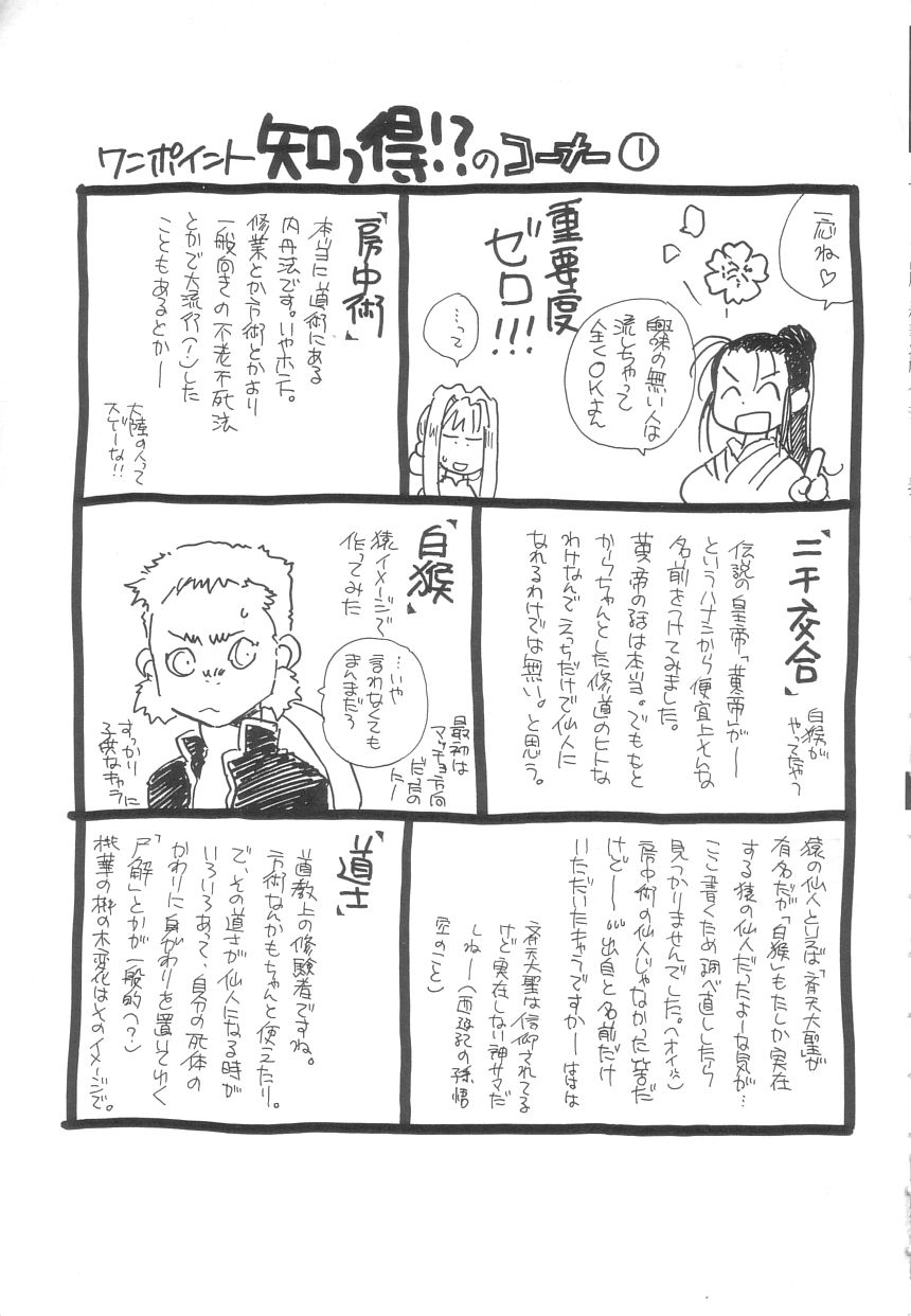 [陸乃家鴨] 桃華幻戯 上巻