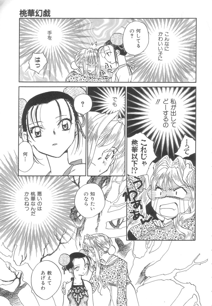 [陸乃家鴨] 桃華幻戯 上巻