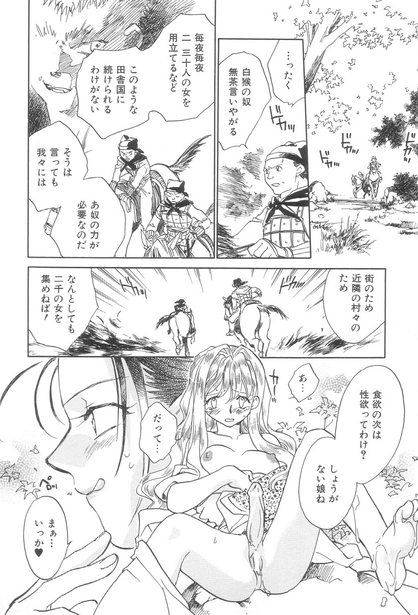 [陸乃家鴨] 桃華幻戯 上巻