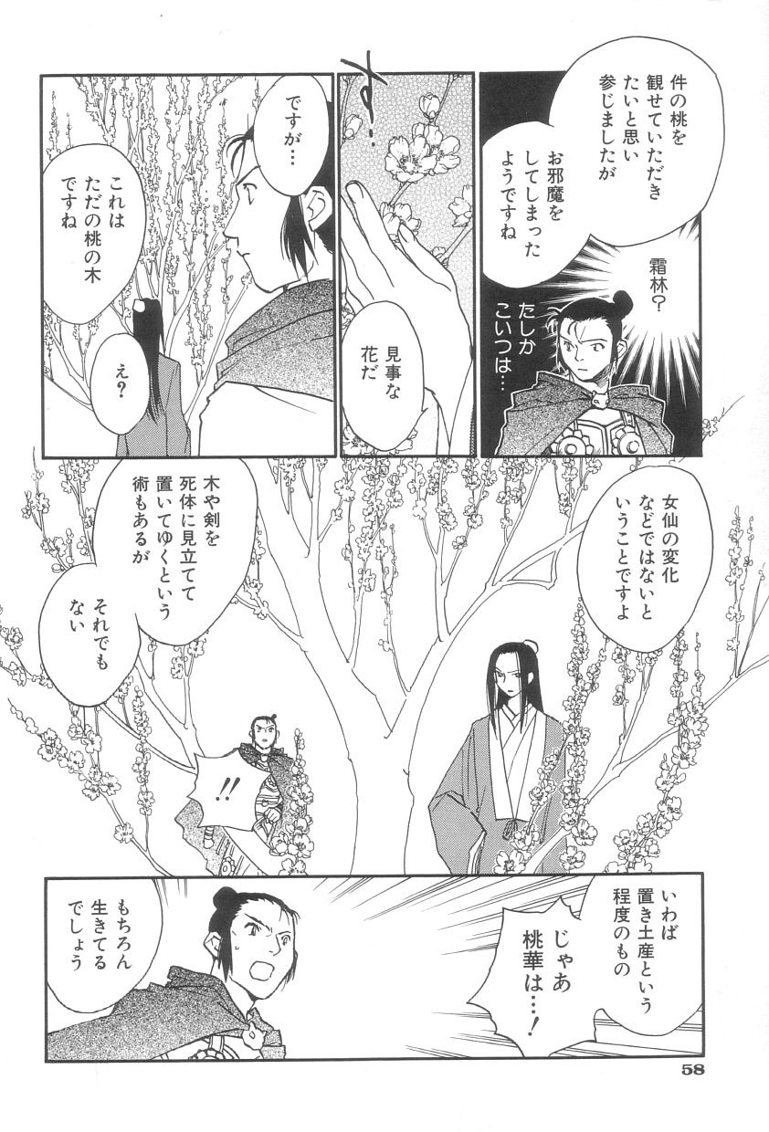 [陸乃家鴨] 桃華幻戯 上巻