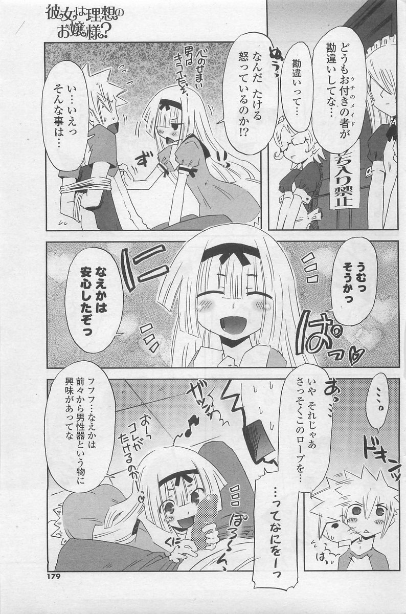 COMIC ポプリクラブ 2009年10月号