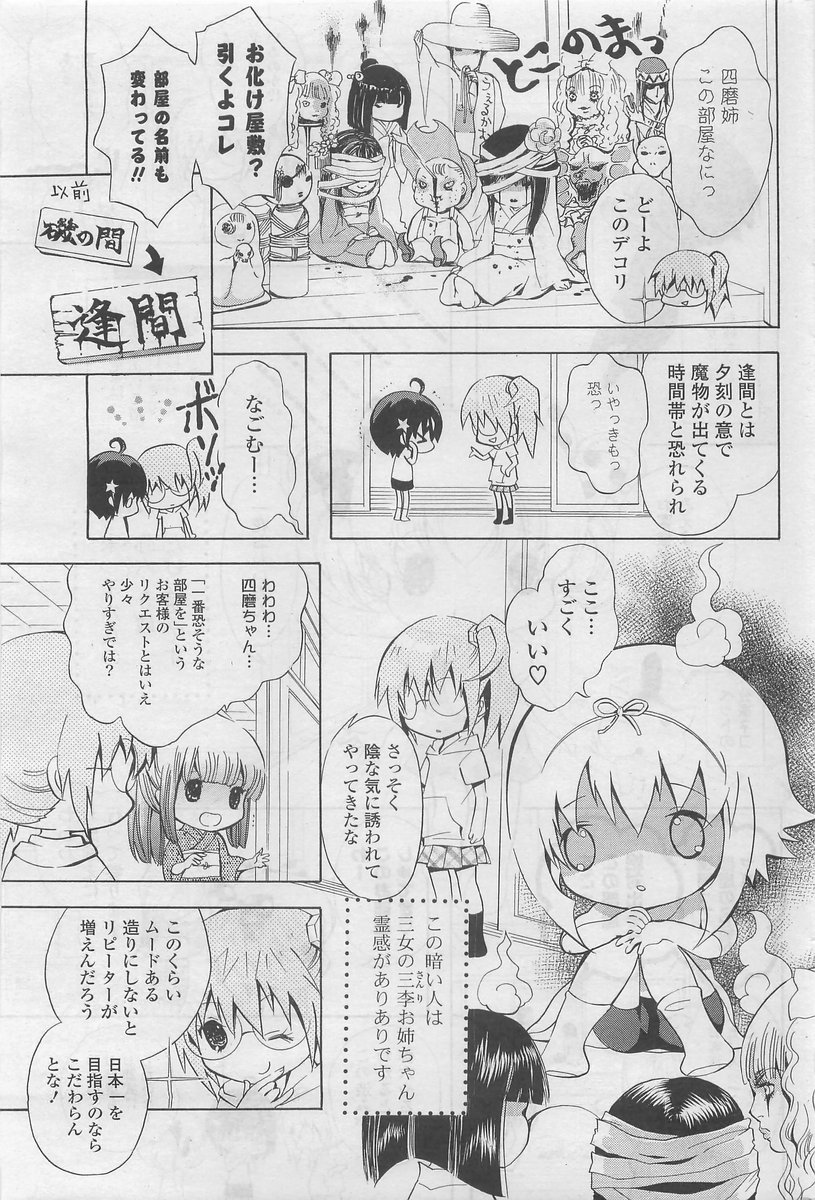 COMIC ポプリクラブ 2009年10月号