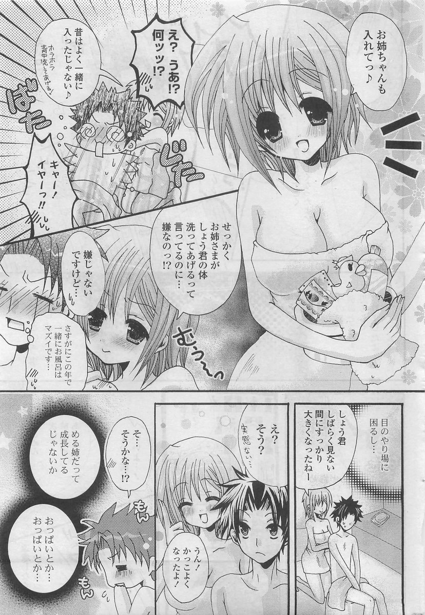 COMIC ポプリクラブ 2009年10月号